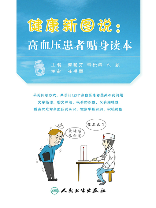 Title details for 健康新图说 by 柴艳芬 - Available